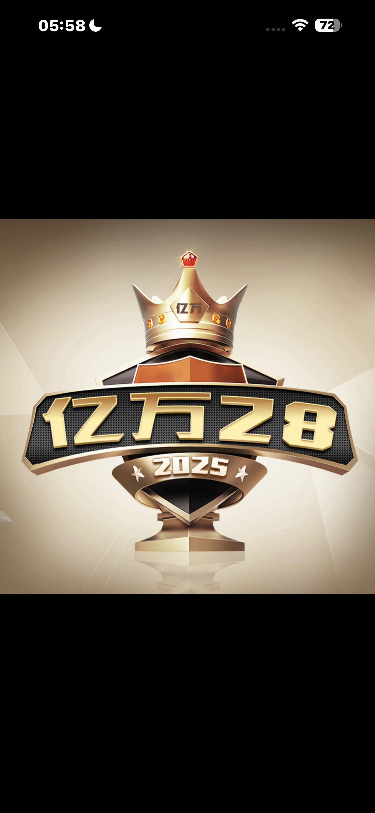 亿万28